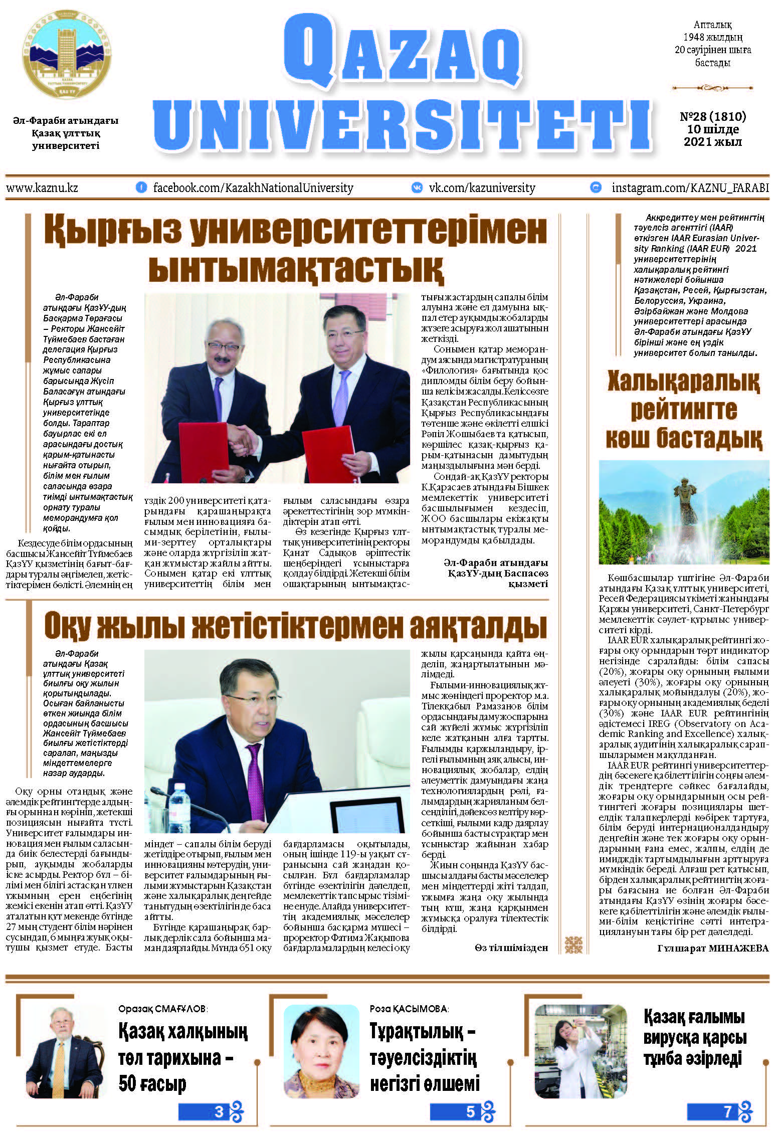 №28 10 шілде 2021.pdf